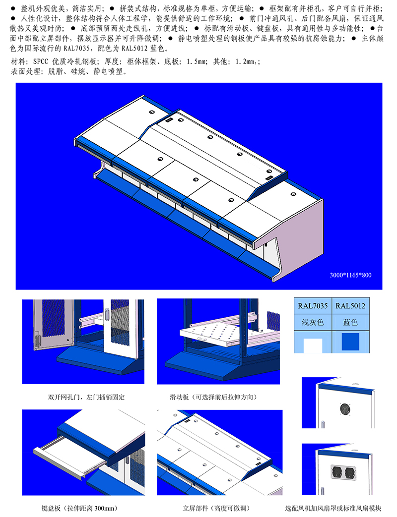 平面操作臺
