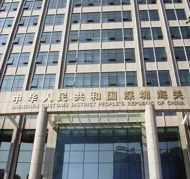 深圳海關